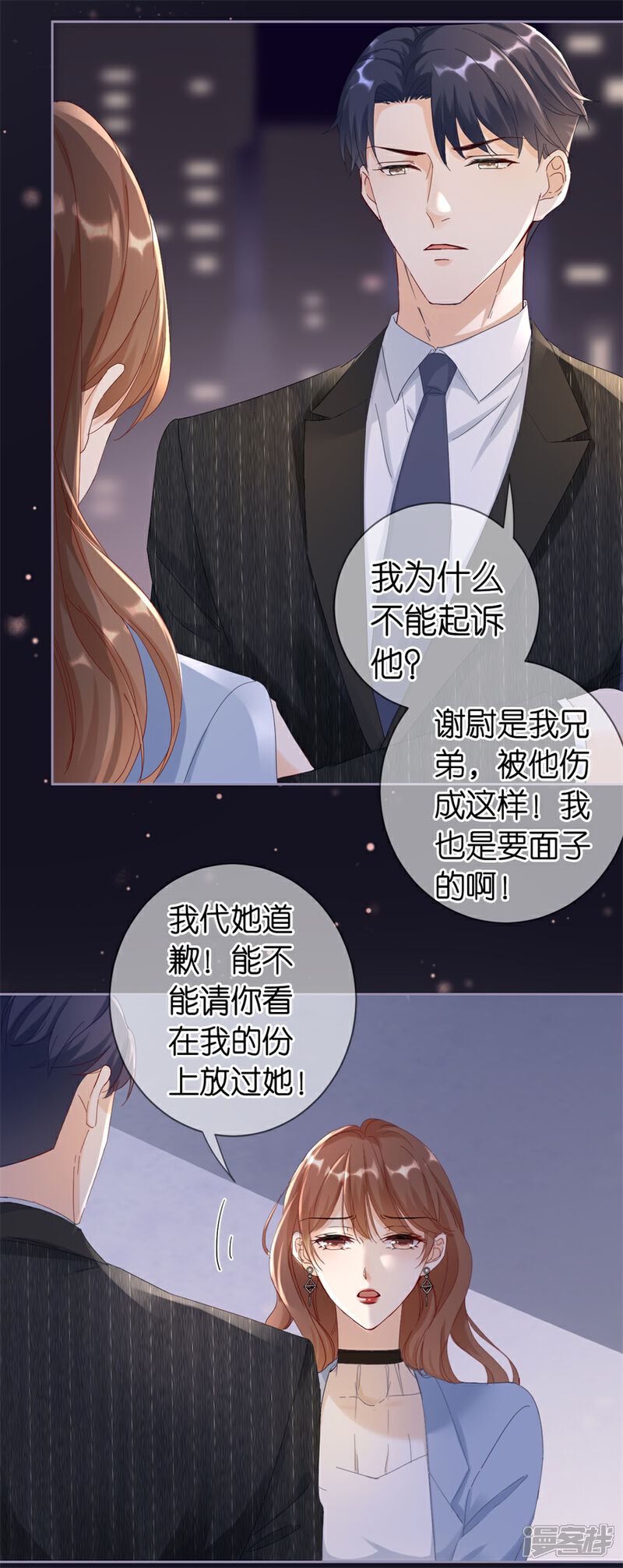 《分手进度99%》第1话 起诉 第36页