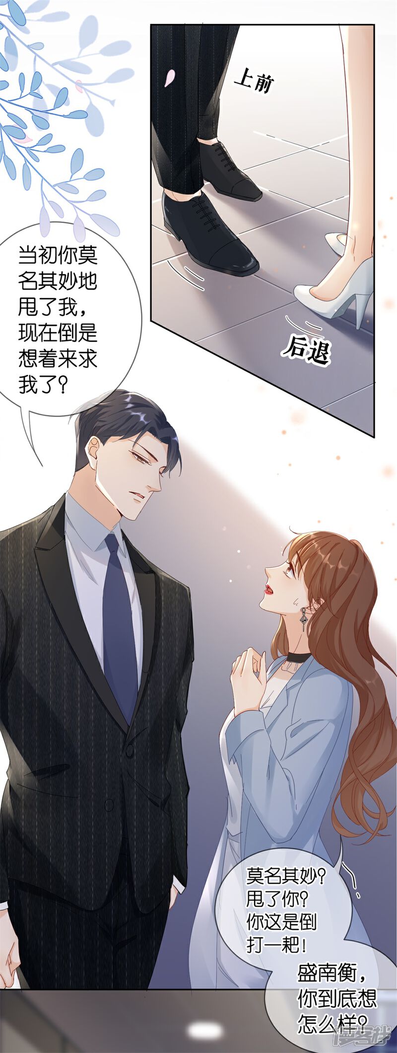 《分手进度99%》第1话 起诉 第38页
