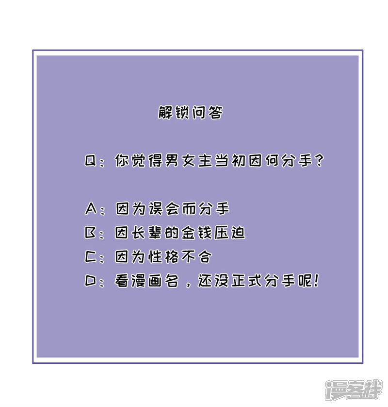 《分手进度99%》第1话 起诉 第44页