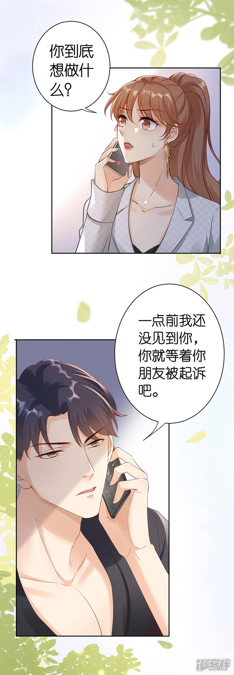 《分手进度99%》第2话 撤诉的条件 第23页