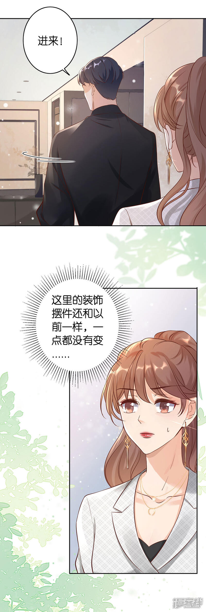 《分手进度99%》第2话 撤诉的条件 第33页