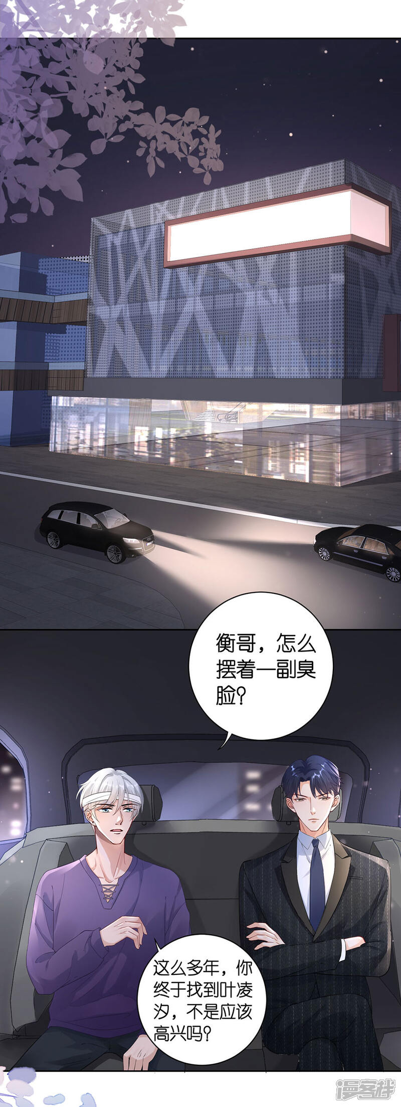《分手进度99%》第2话 撤诉的条件 第3页