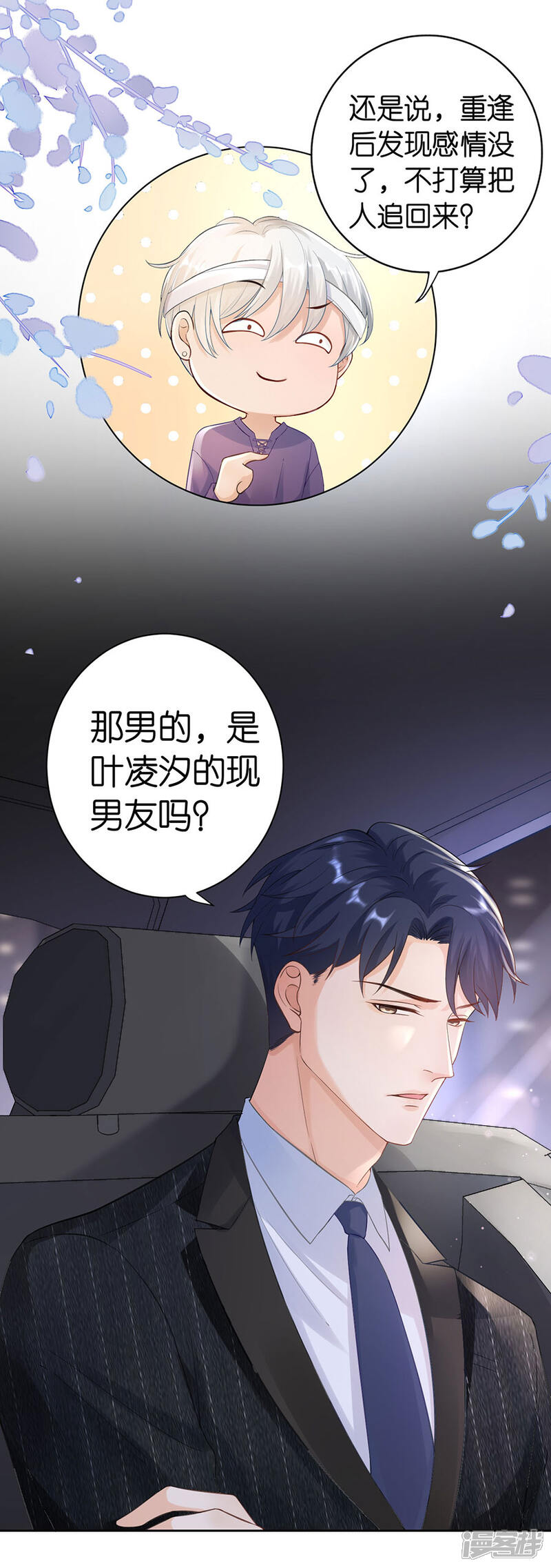 《分手进度99%》第2话 撤诉的条件 第4页
