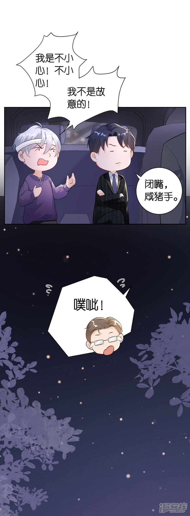 《分手进度99%》第2话 撤诉的条件 第8页