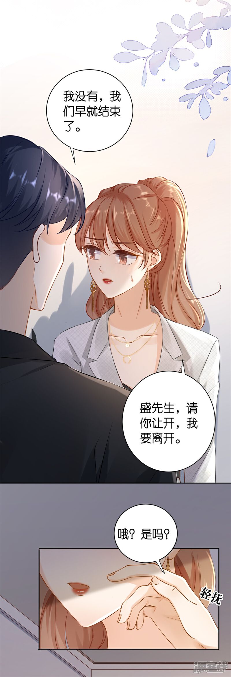 《分手进度99%》第3话 早就结束 第17页