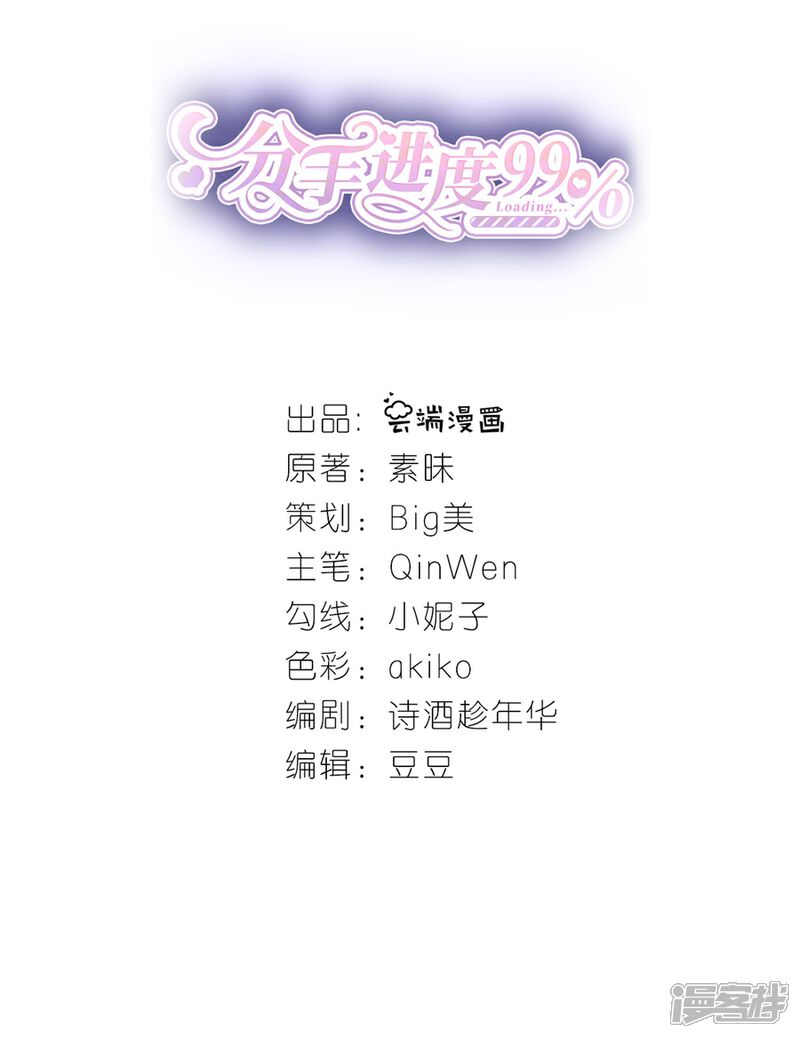 《分手进度99%》第3话 早就结束 第2页