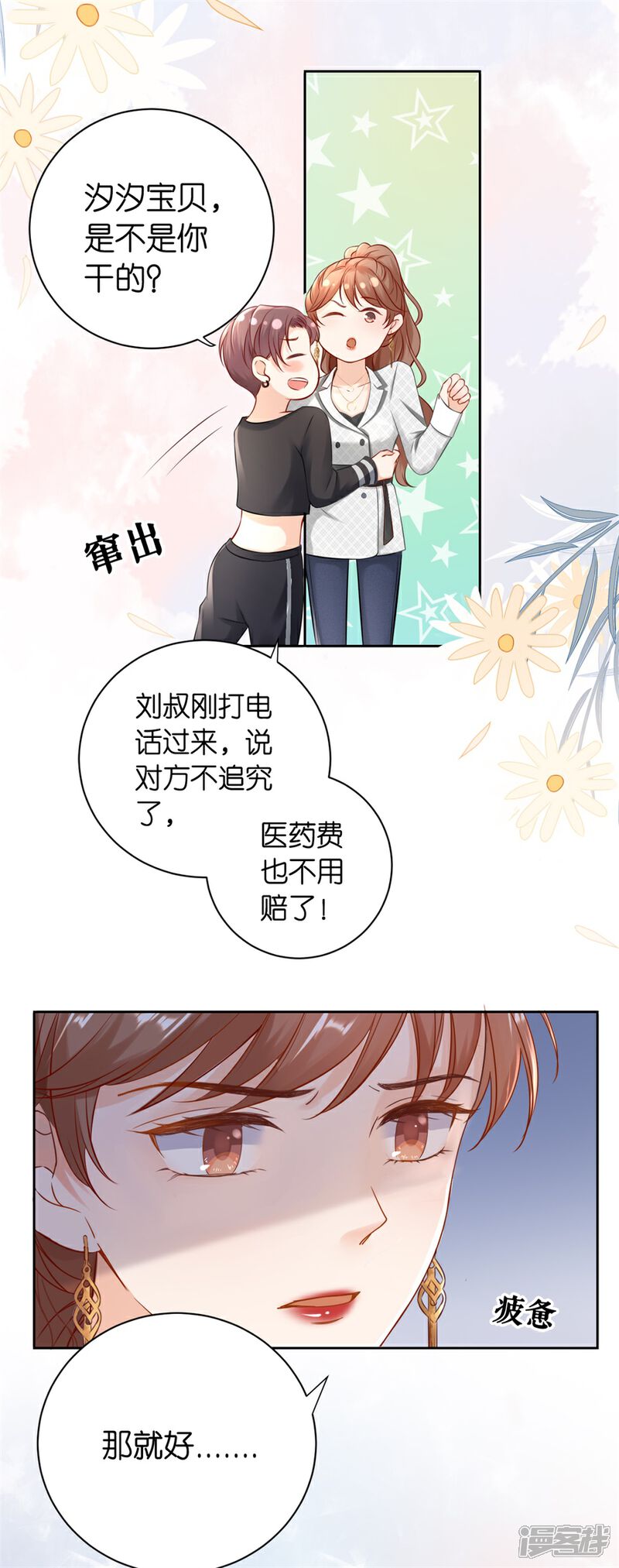 《分手进度99%》第3话 早就结束 第35页