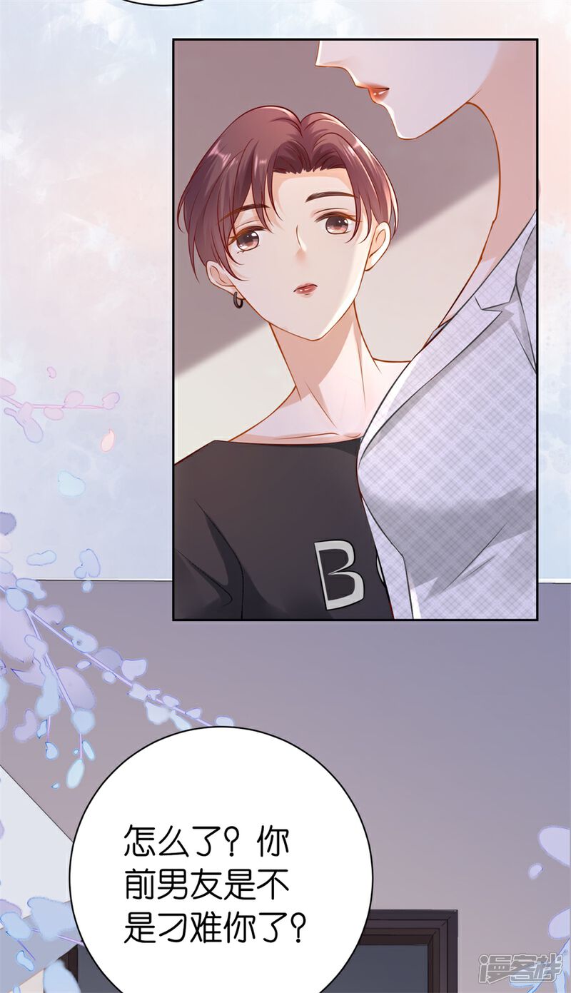 《分手进度99%》第3话 早就结束 第36页