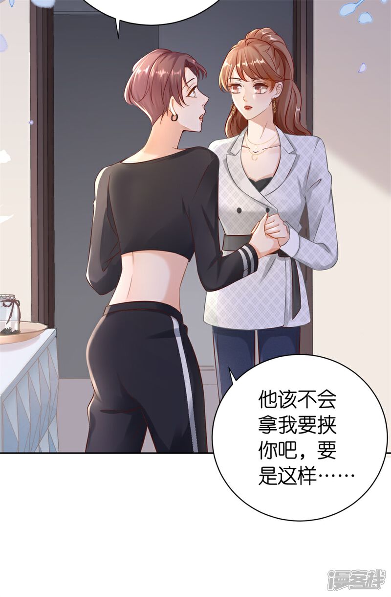 《分手进度99%》第3话 早就结束 第37页