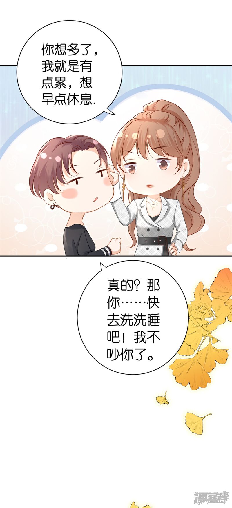 《分手进度99%》第3话 早就结束 第38页