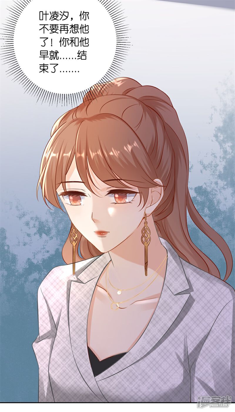 《分手进度99%》第3话 早就结束 第40页