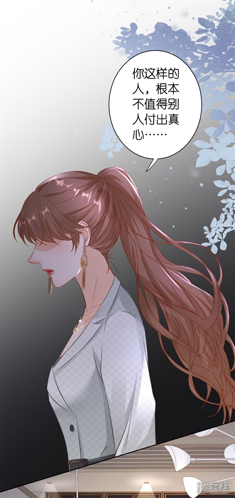 《分手进度99%》第3话 早就结束 第9页