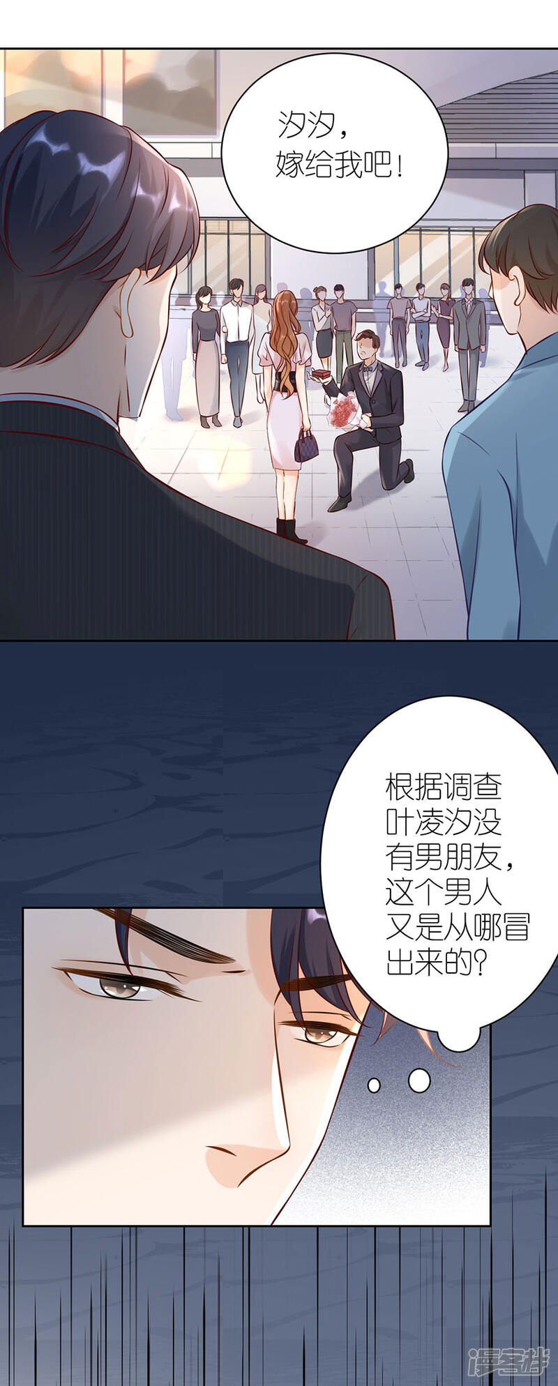 《分手进度99%》第4话 嫁给我吧 第16页