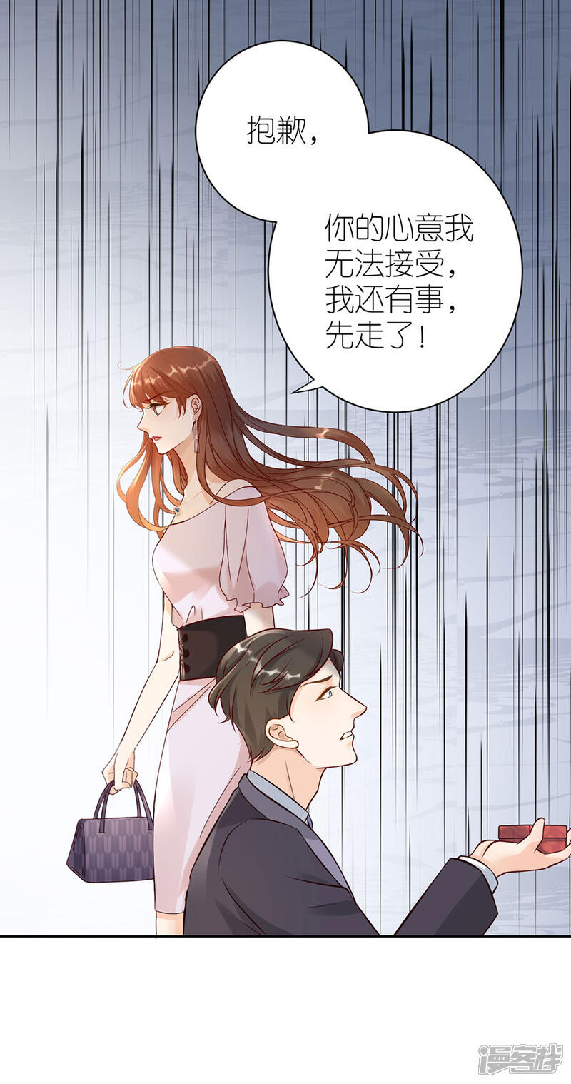 《分手进度99%》第4话 嫁给我吧 第17页