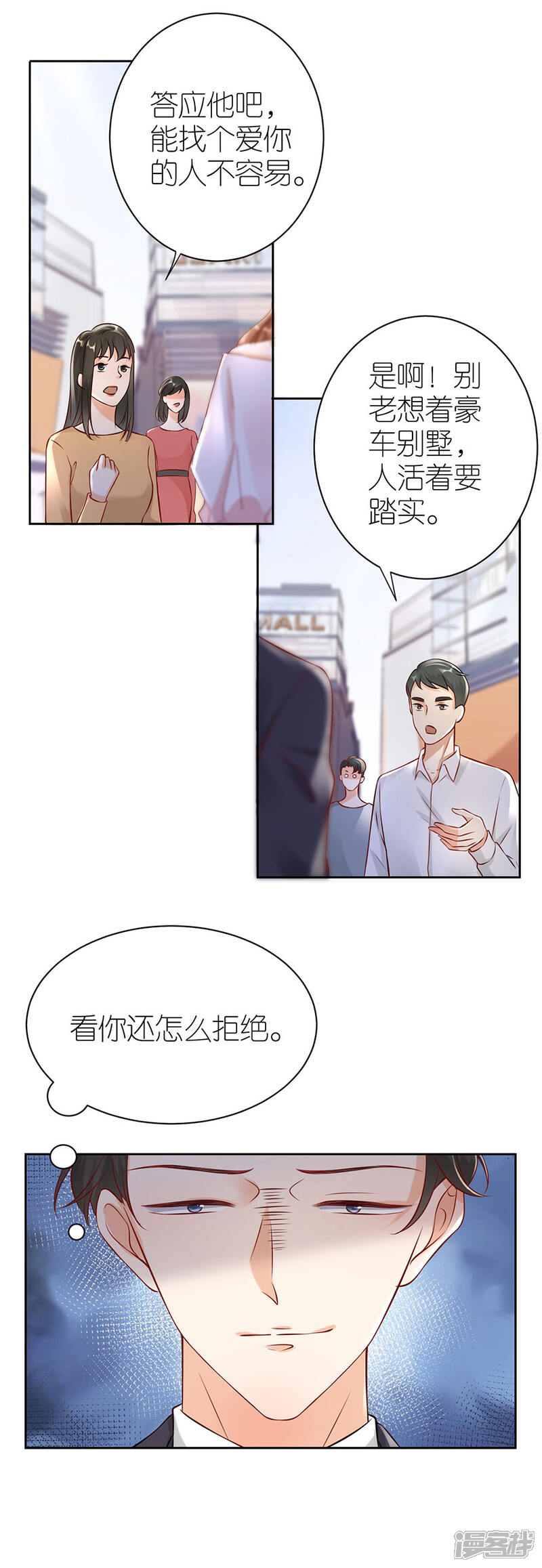《分手进度99%》第4话 嫁给我吧 第20页