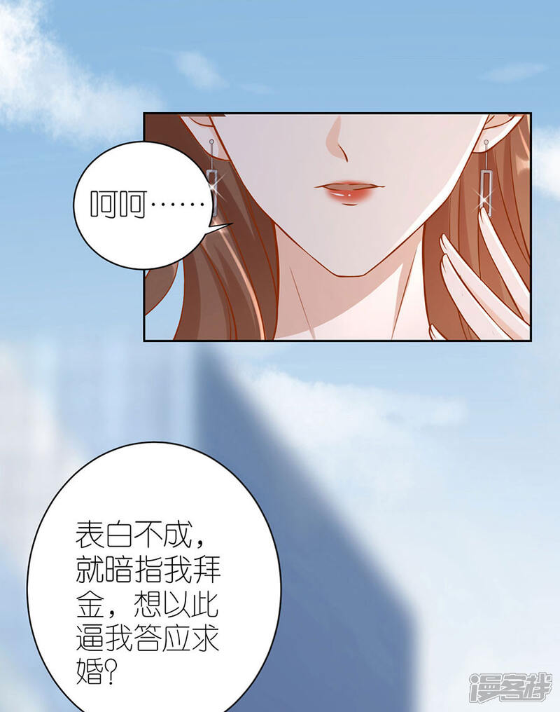 《分手进度99%》第4话 嫁给我吧 第21页