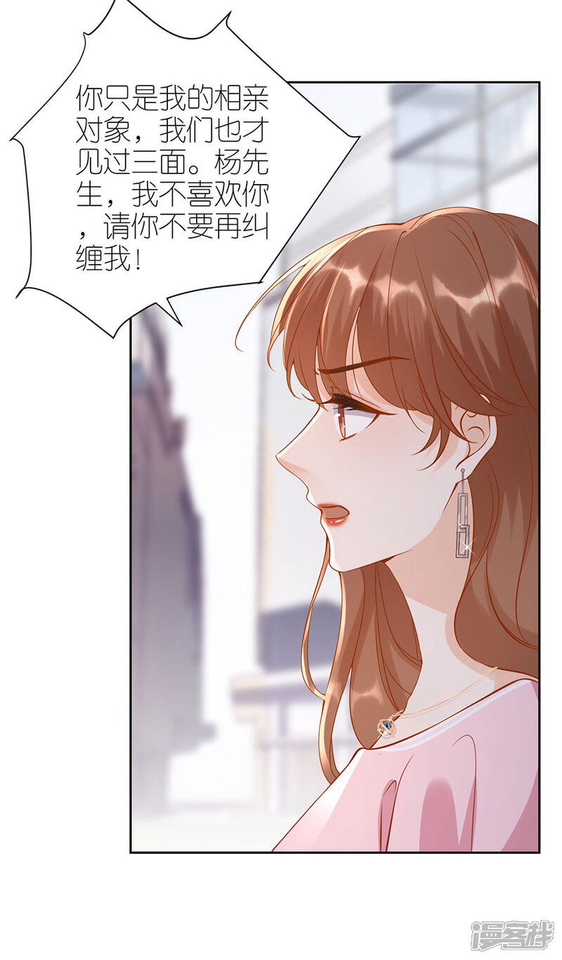 《分手进度99%》第4话 嫁给我吧 第24页