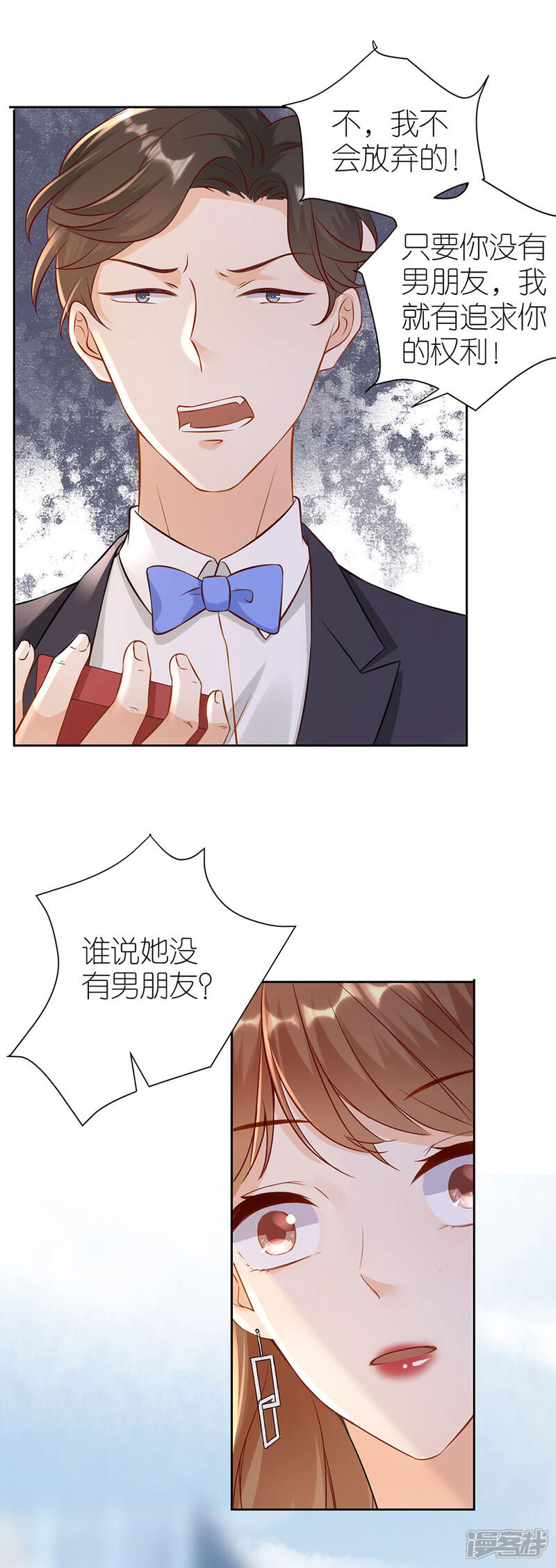 《分手进度99%》第4话 嫁给我吧 第25页
