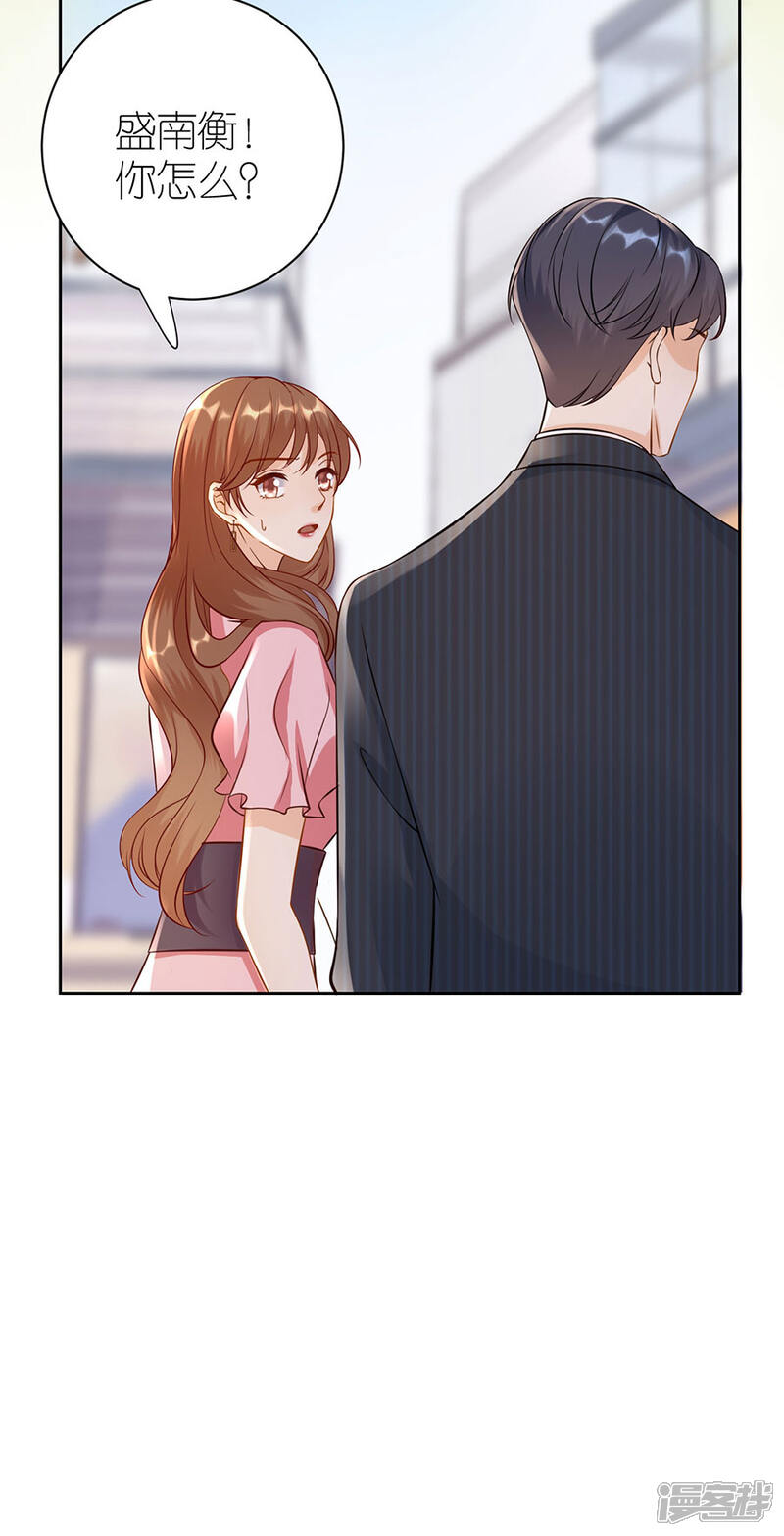 《分手进度99%》第4话 嫁给我吧 第27页