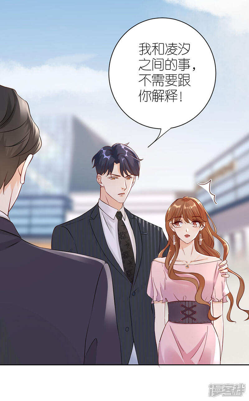 《分手进度99%》第4话 嫁给我吧 第30页