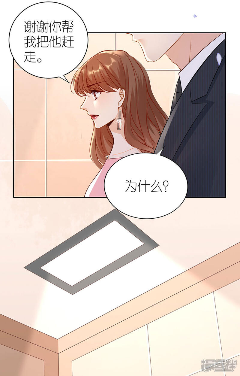 《分手进度99%》第4话 嫁给我吧 第35页