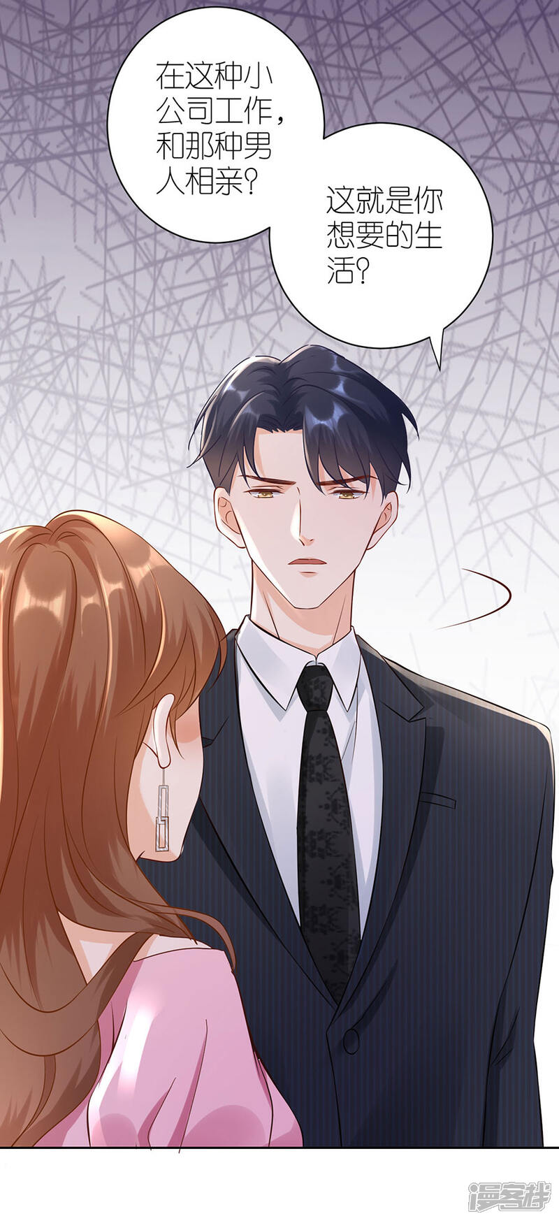 《分手进度99%》第4话 嫁给我吧 第38页