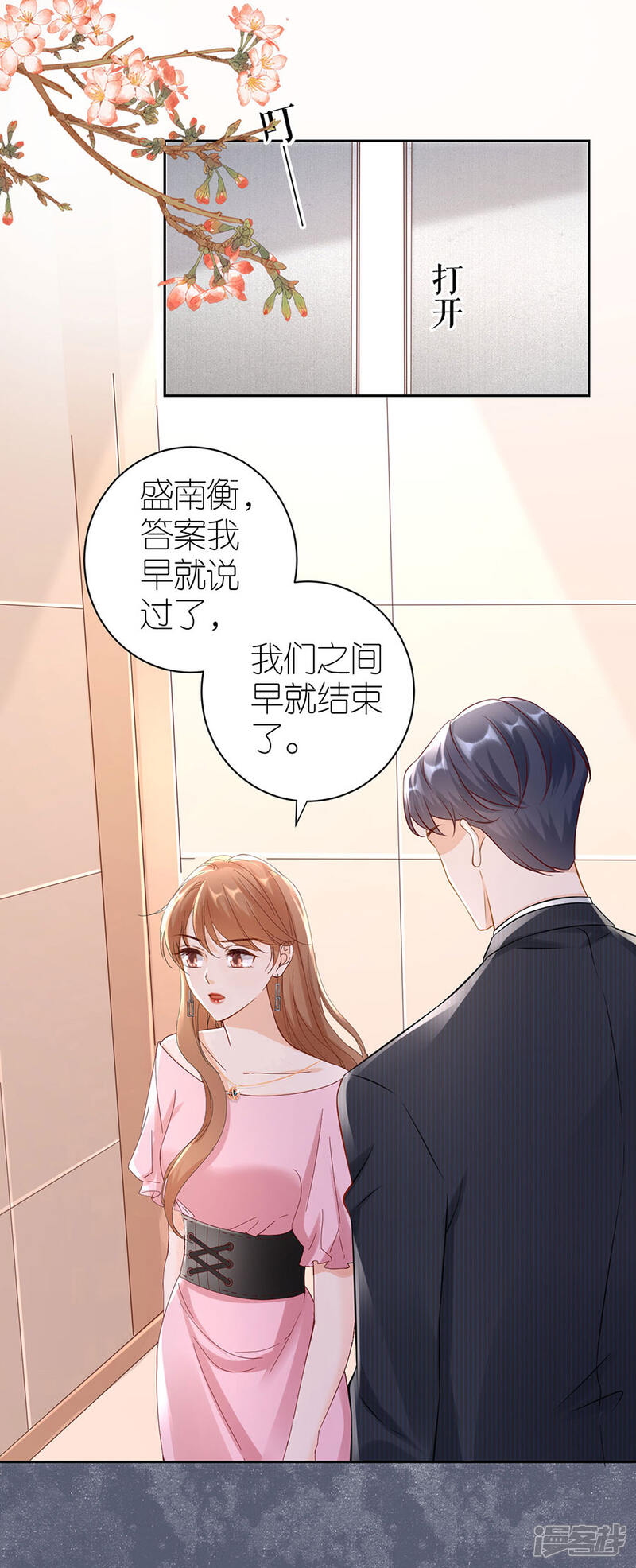 《分手进度99%》第4话 嫁给我吧 第41页