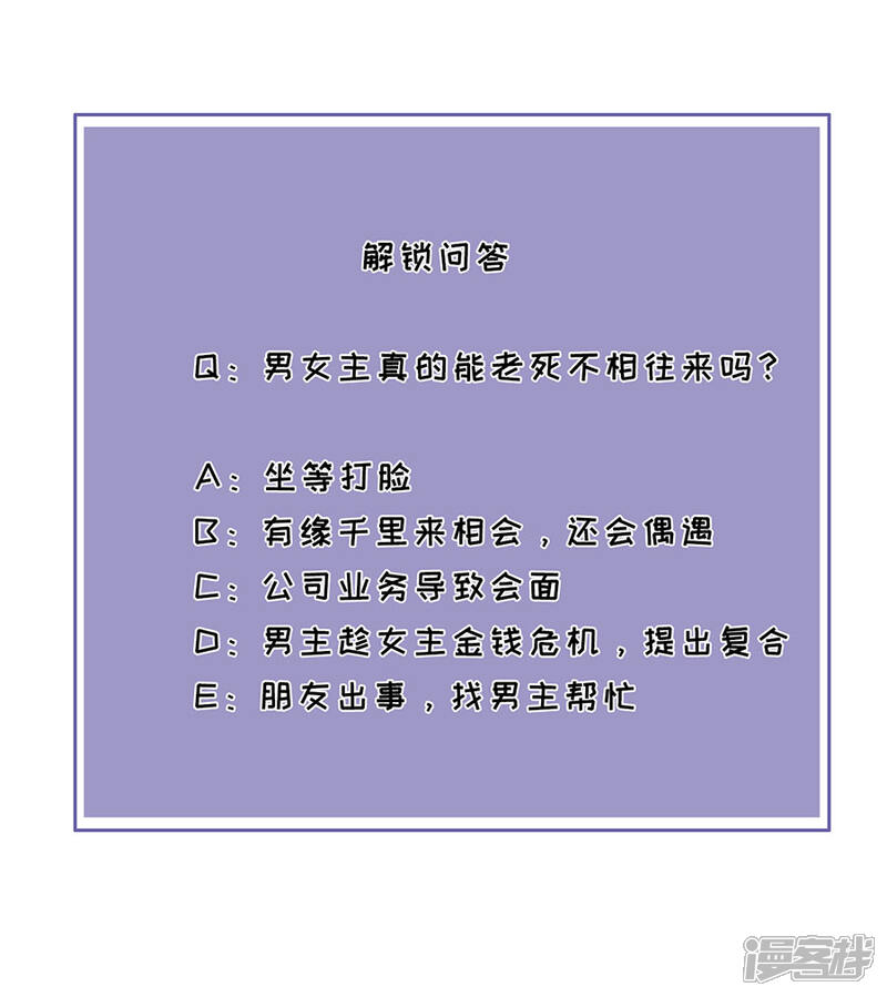 《分手进度99%》第4话 嫁给我吧 第49页