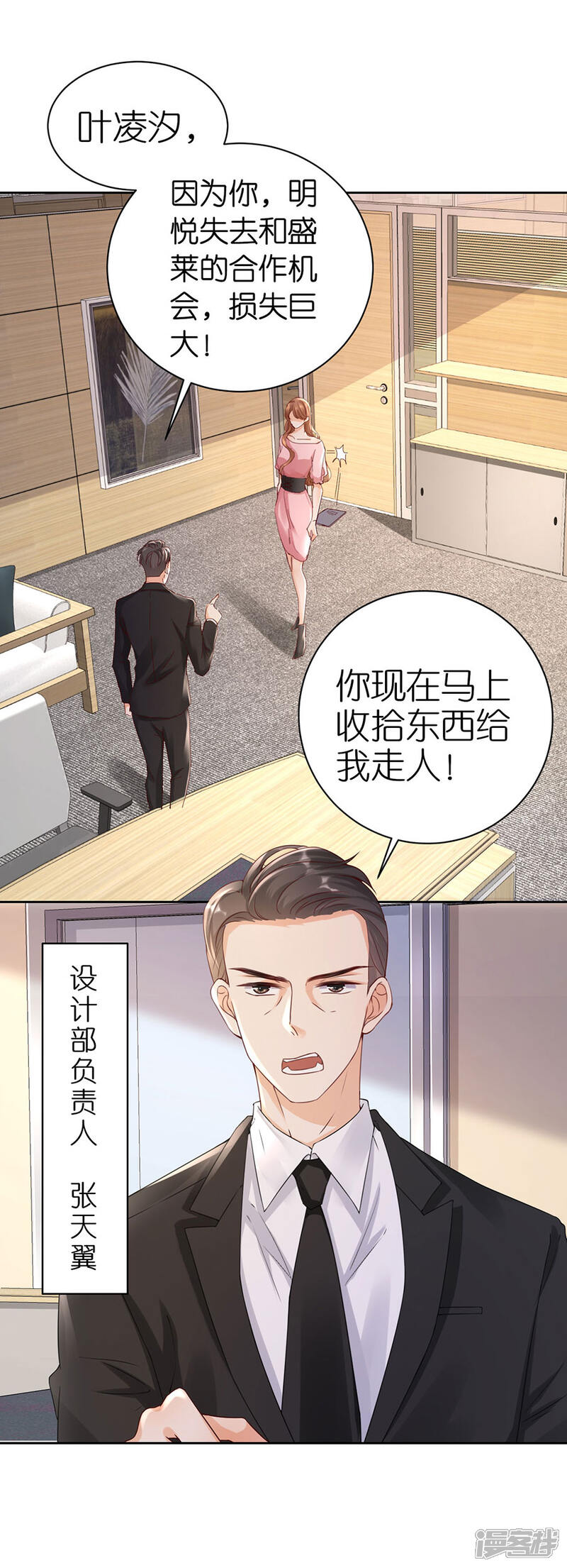 《分手进度99%》第5话 取消合作 第10页