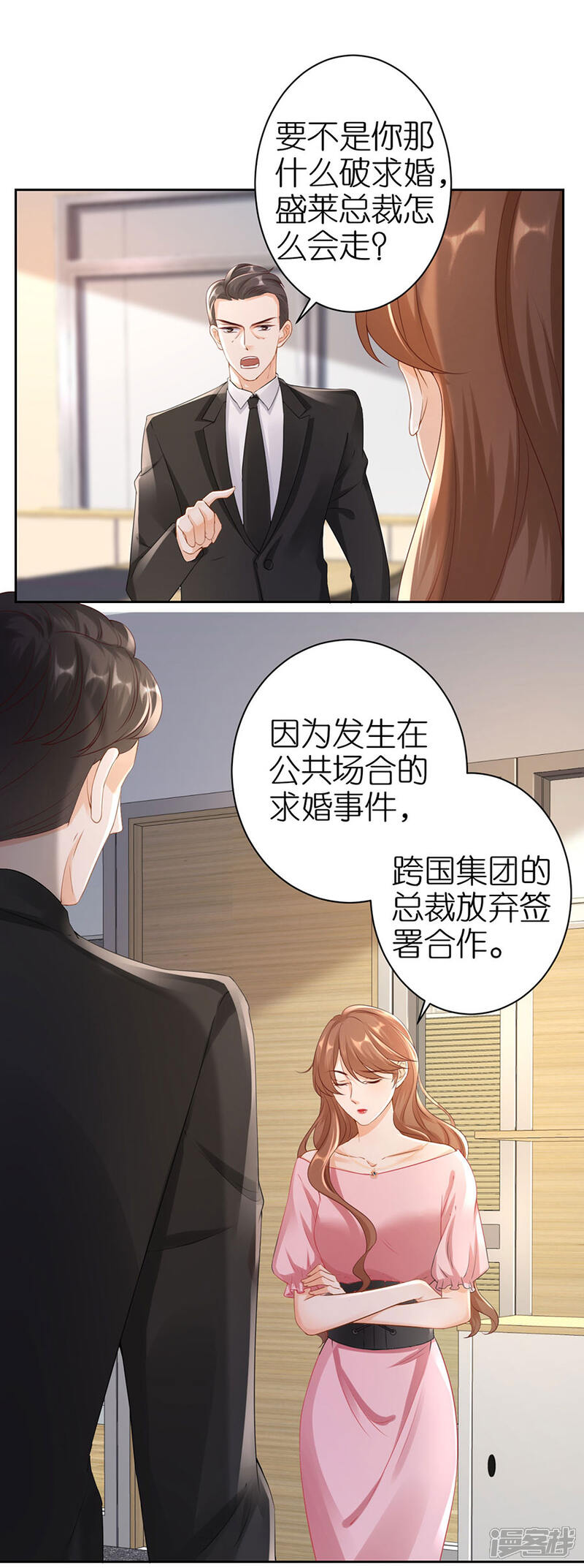 《分手进度99%》第5话 取消合作 第12页