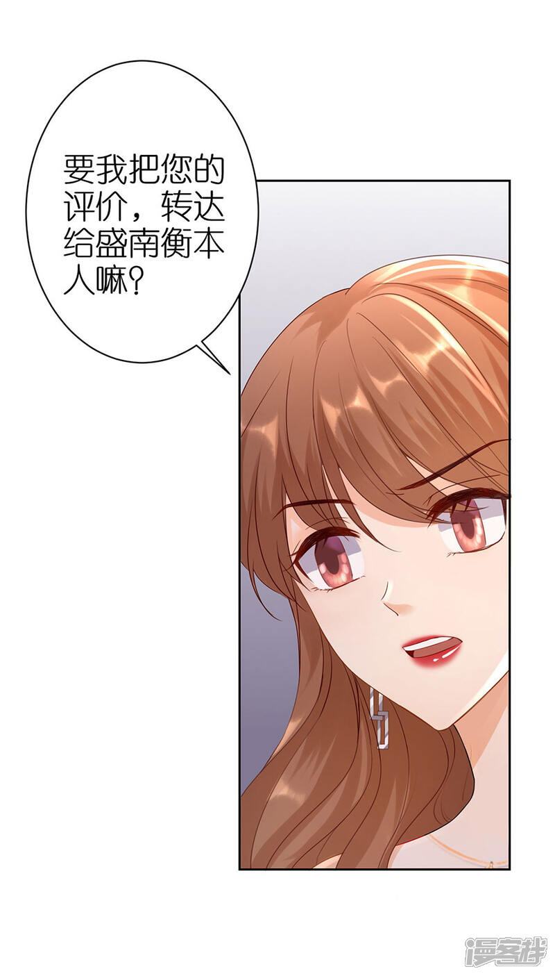 《分手进度99%》第5话 取消合作 第13页