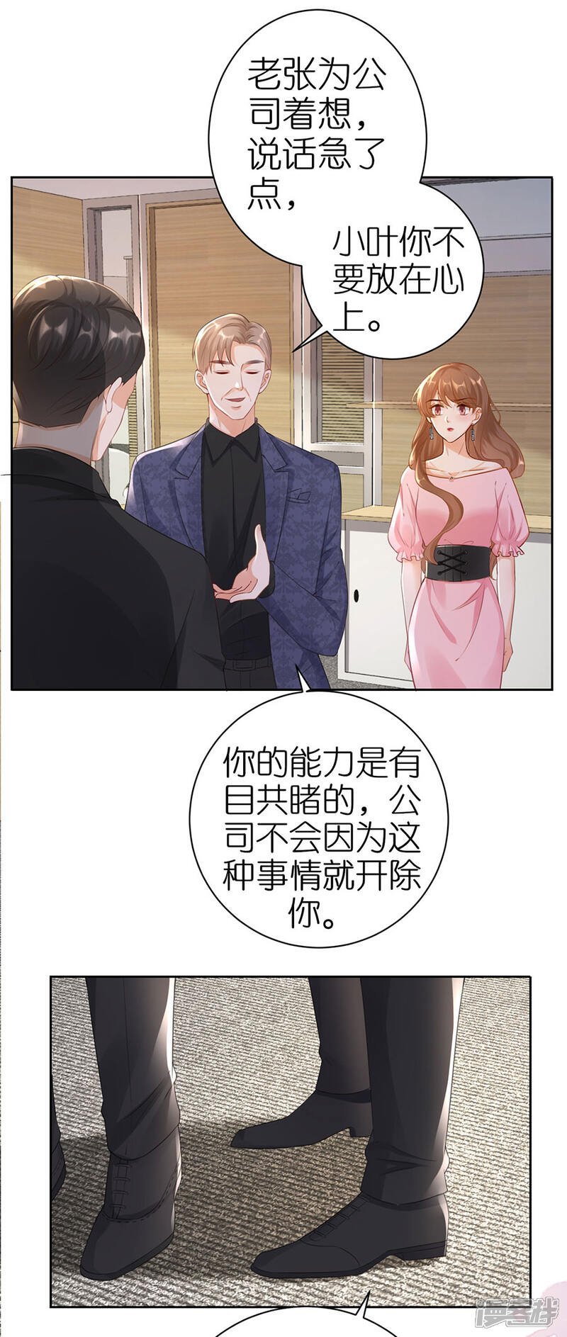 《分手进度99%》第5话 取消合作 第17页