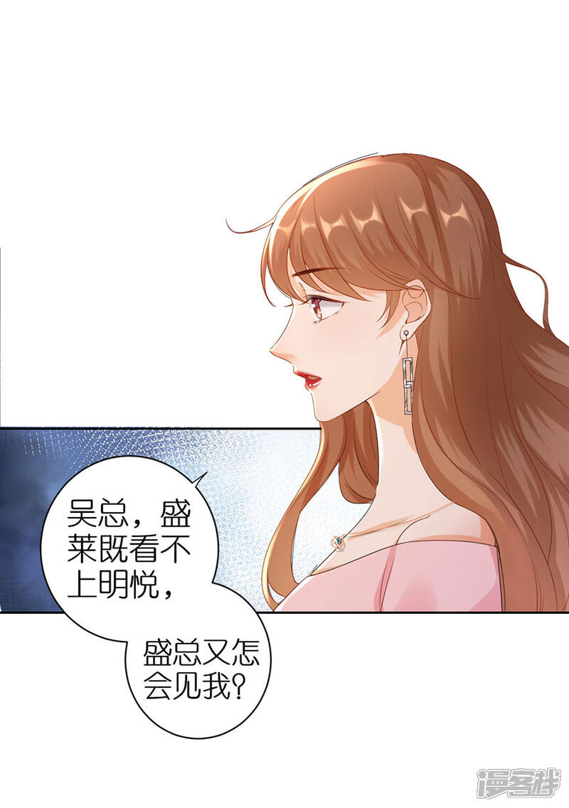 《分手进度99%》第5话 取消合作 第19页