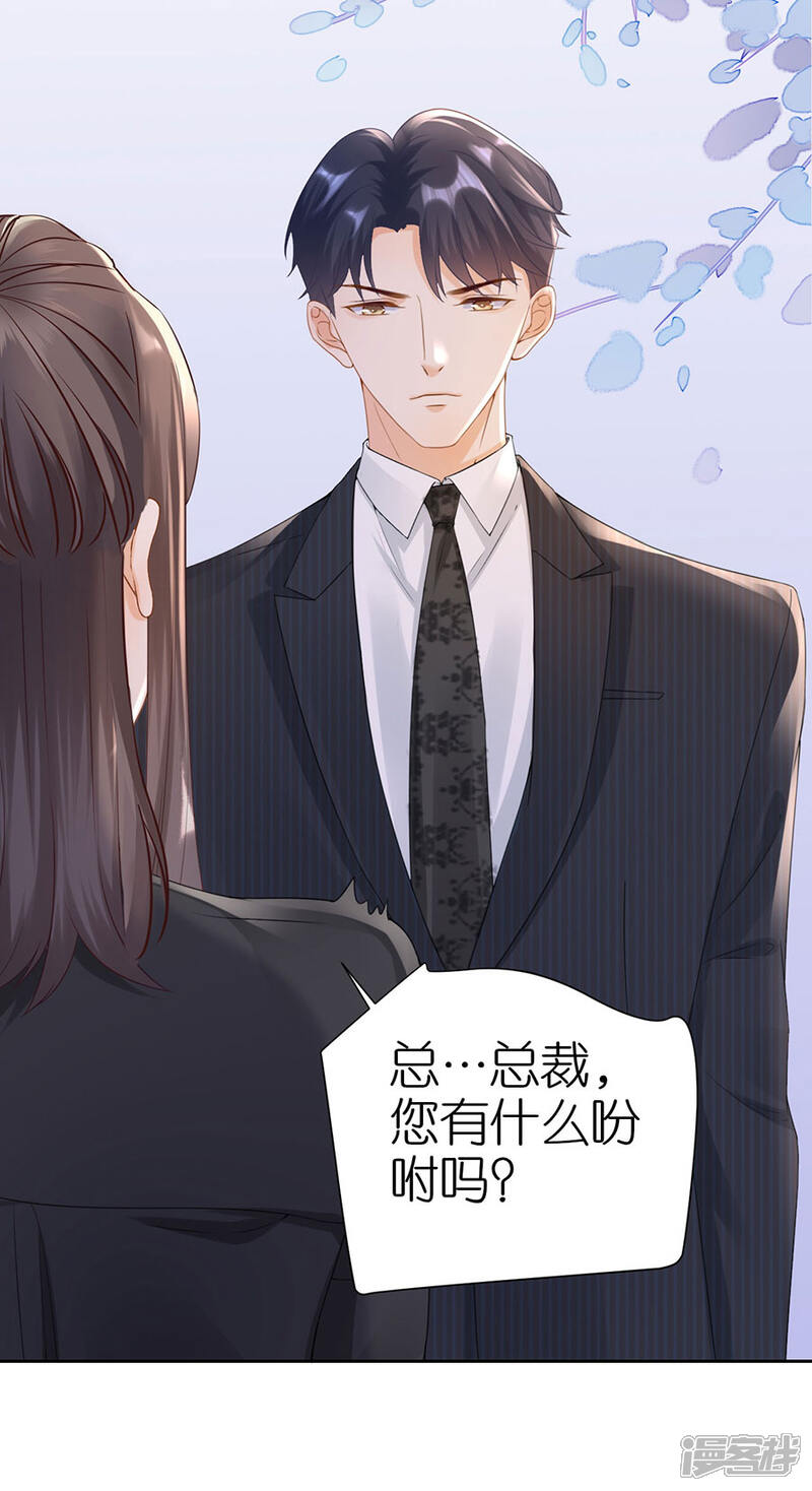 《分手进度99%》第5话 取消合作 第32页