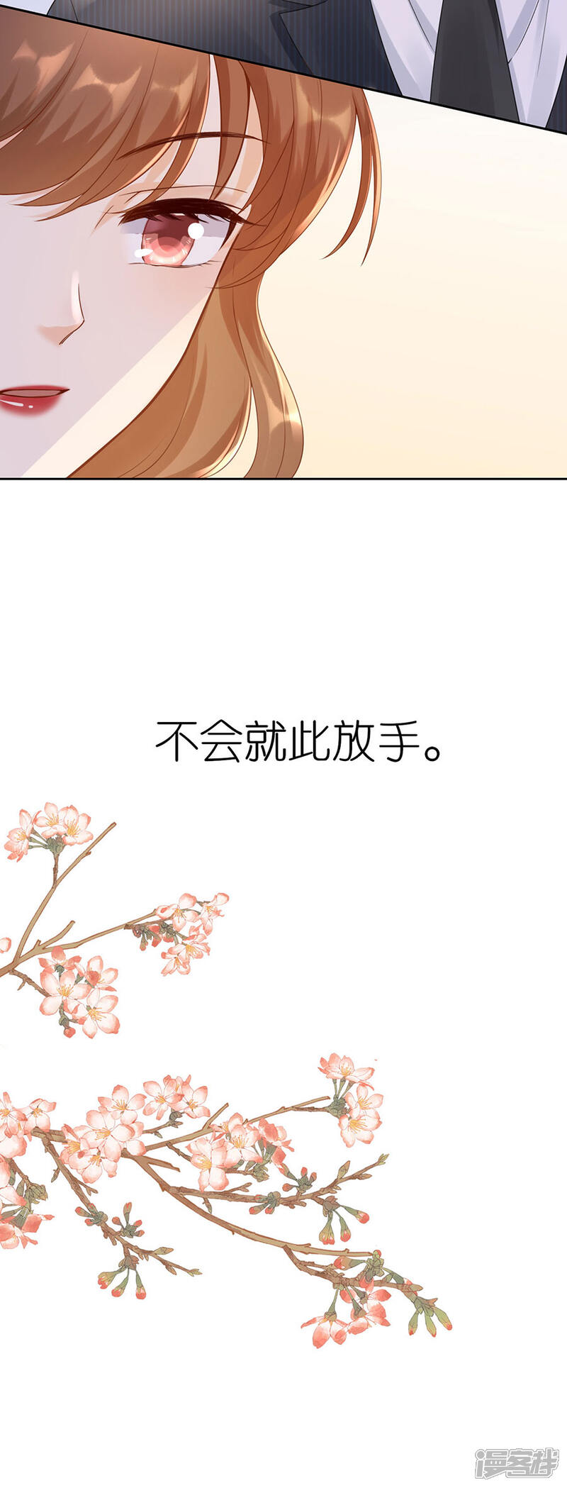 《分手进度99%》第5话 取消合作 第40页