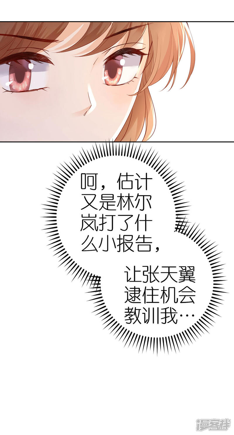 《分手进度99%》第5话 取消合作 第6页