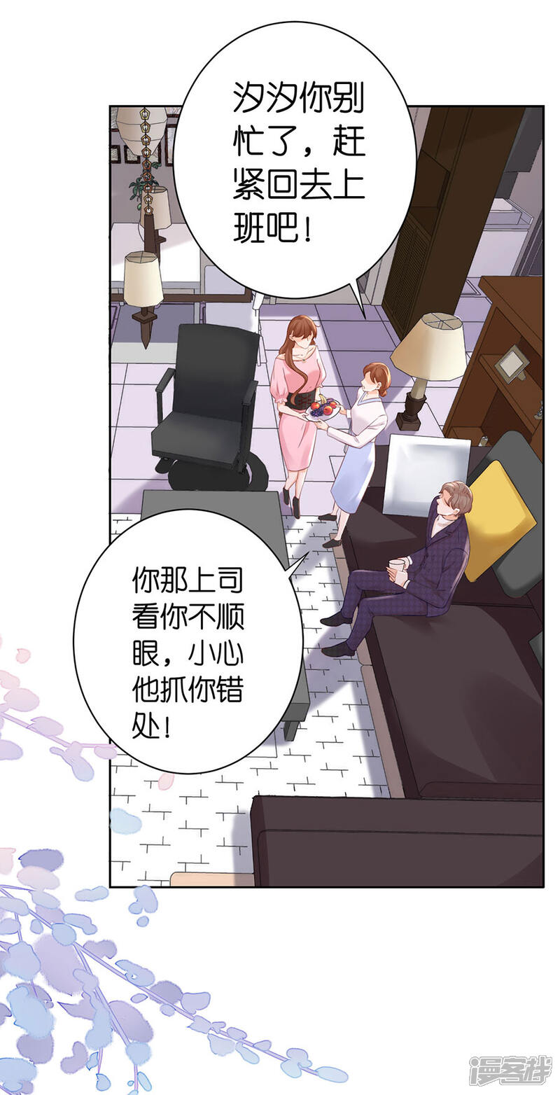 《分手进度99%》第7话 犯傻 第21页