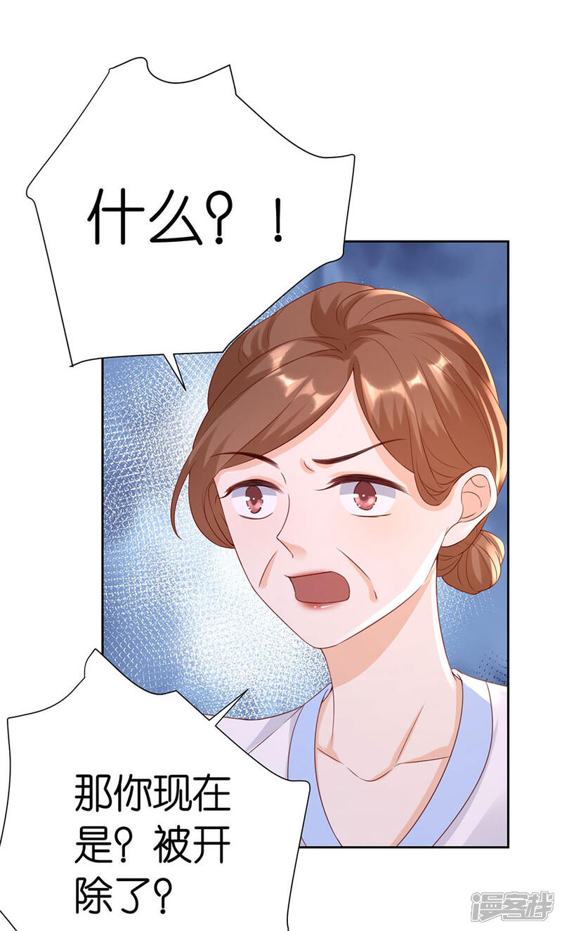 《分手进度99%》第7话 犯傻 第23页