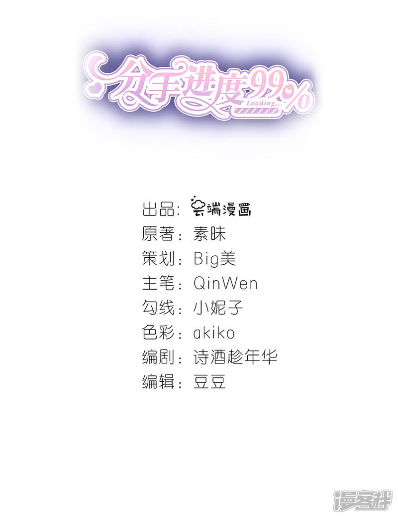 《分手进度99%》第7话 犯傻 第2页