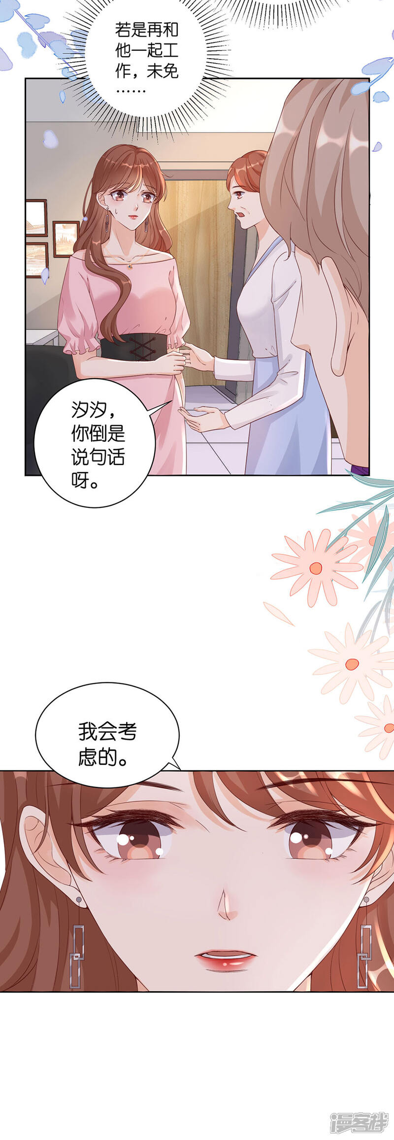 《分手进度99%》第7话 犯傻 第31页