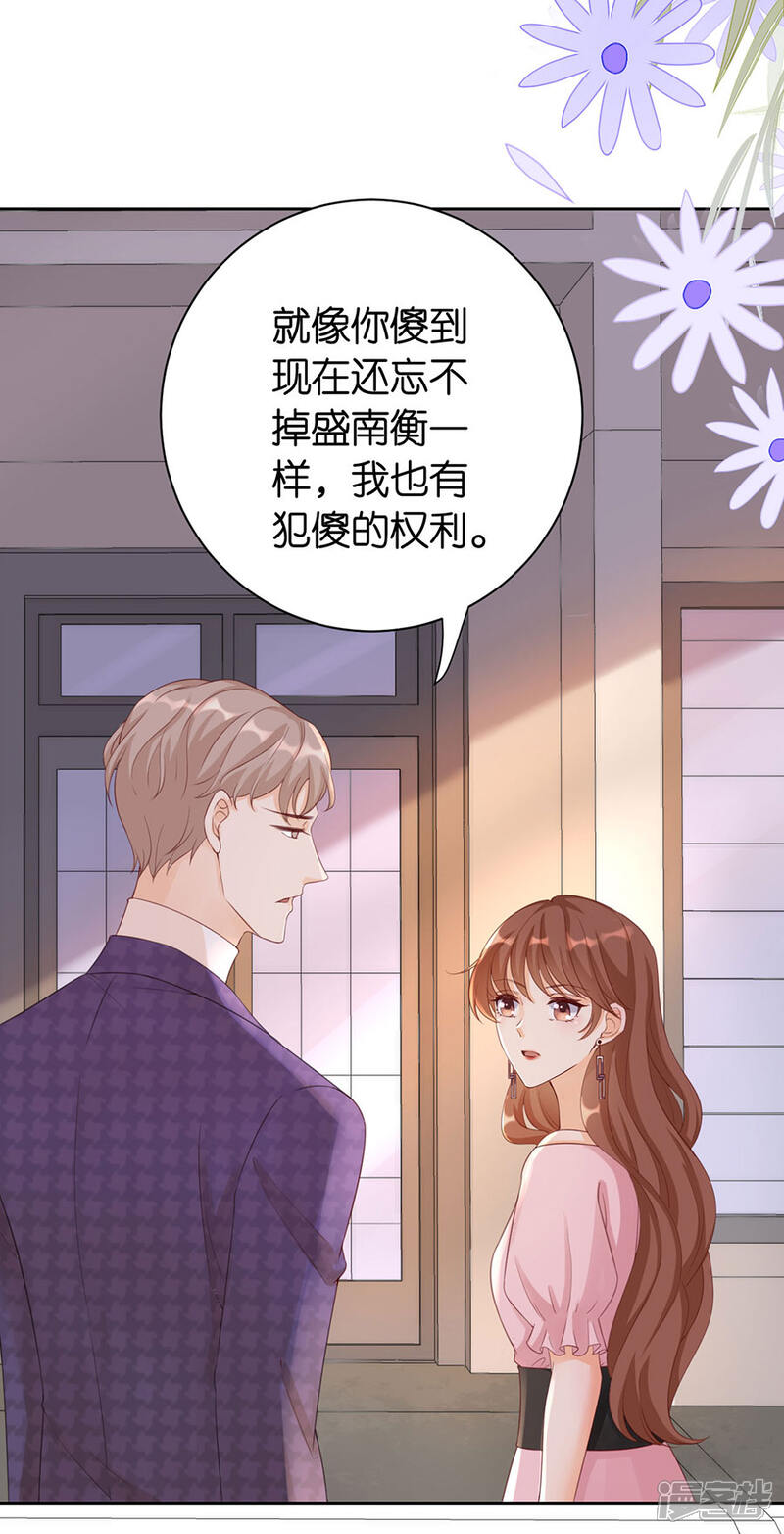 《分手进度99%》第7话 犯傻 第36页