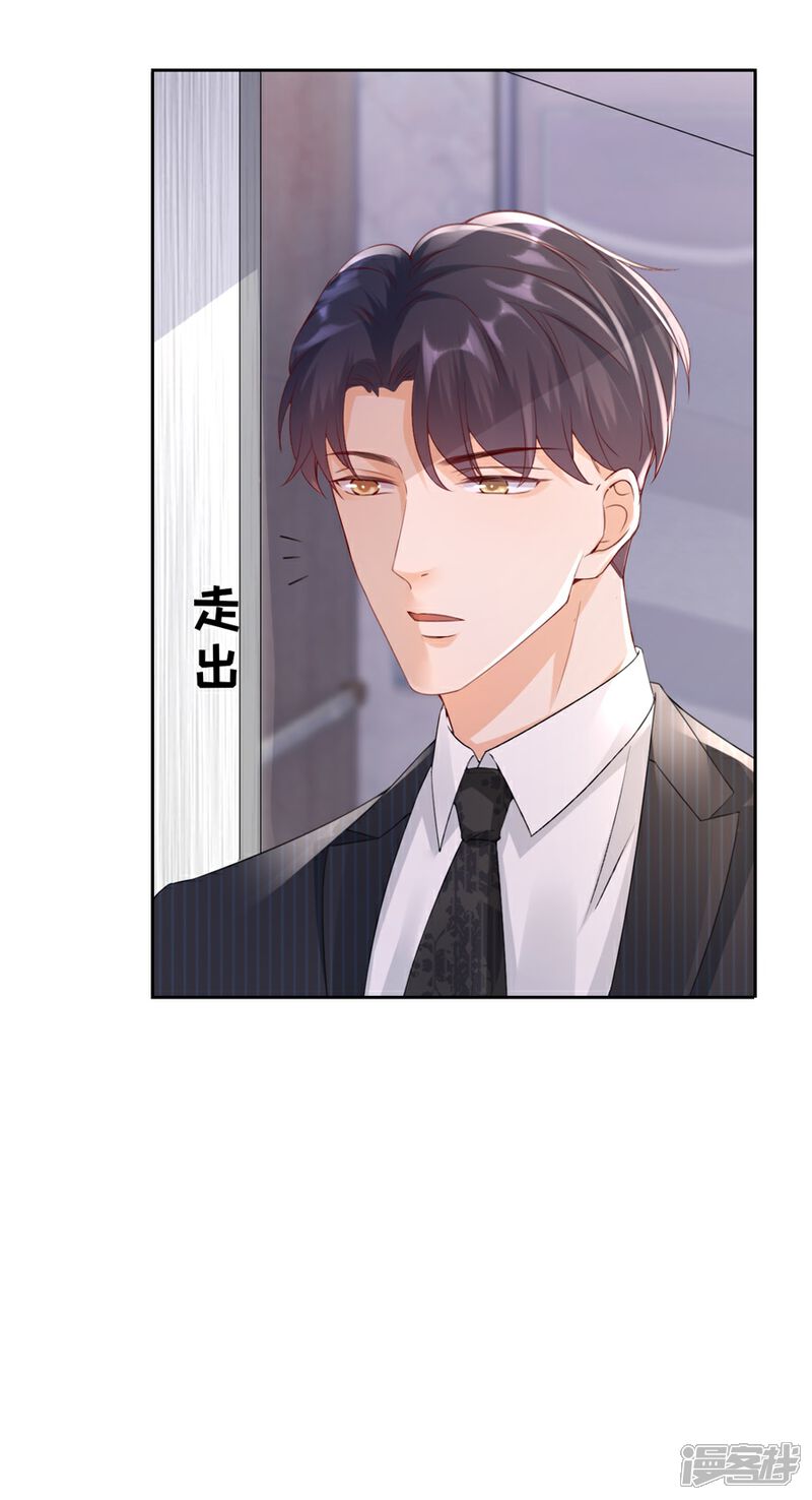 《分手进度99%》第6话 误会 第23页