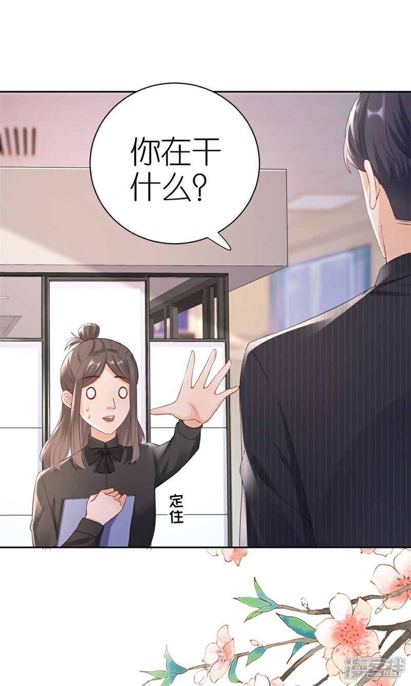 《分手进度99%》第6话 误会 第24页