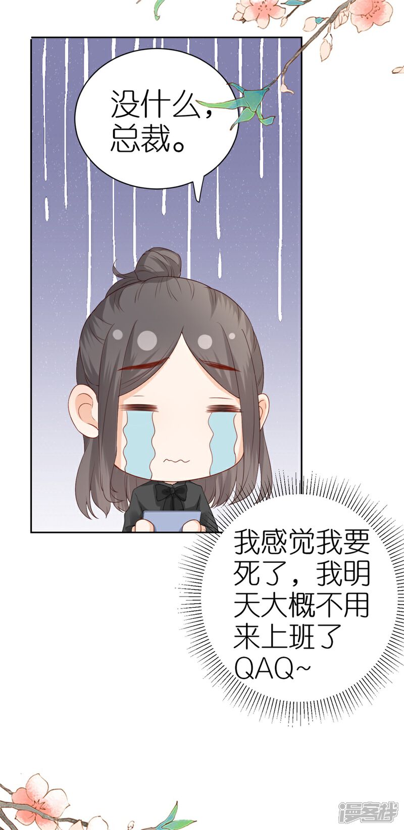 《分手进度99%》第6话 误会 第25页