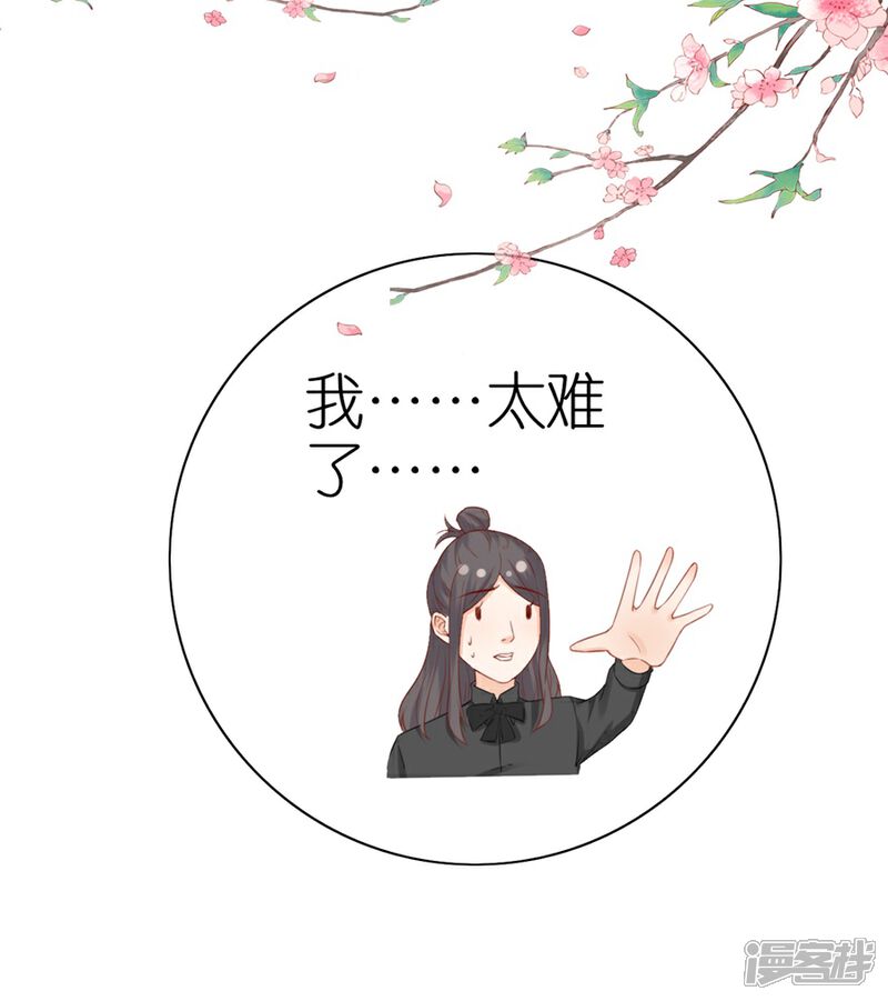《分手进度99%》第6话 误会 第33页