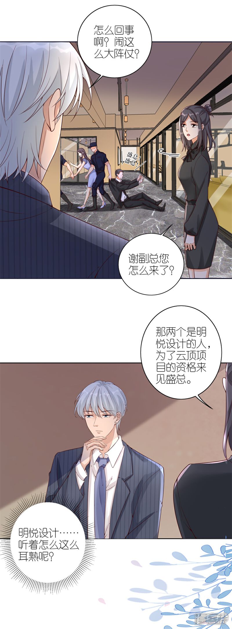 《分手进度99%》第9话 永不合作 第11页