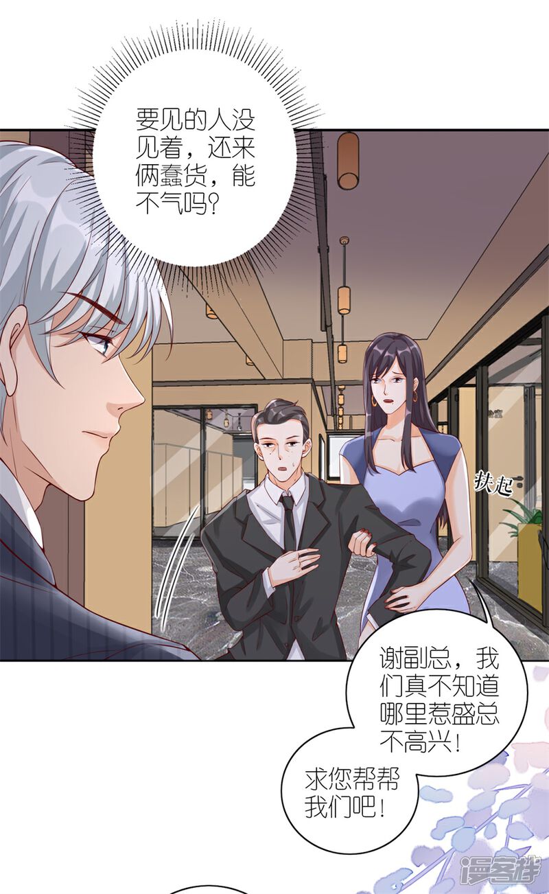 《分手进度99%》第9话 永不合作 第16页