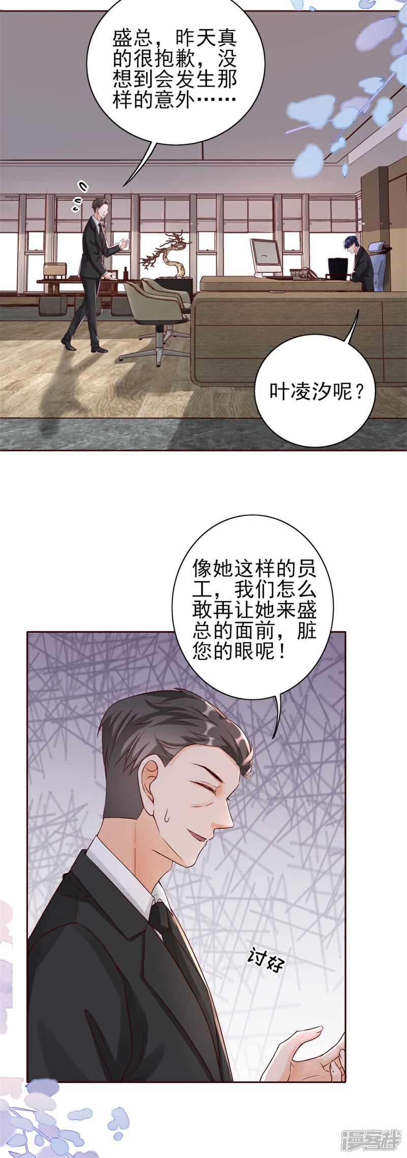 《分手进度99%》第9话 永不合作 第4页