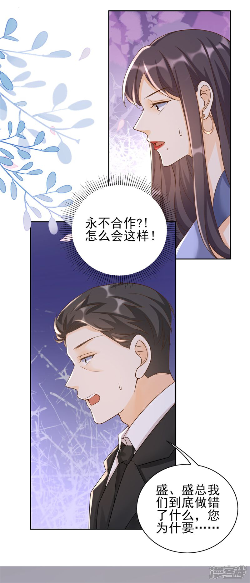 《分手进度99%》第9话 永不合作 第7页