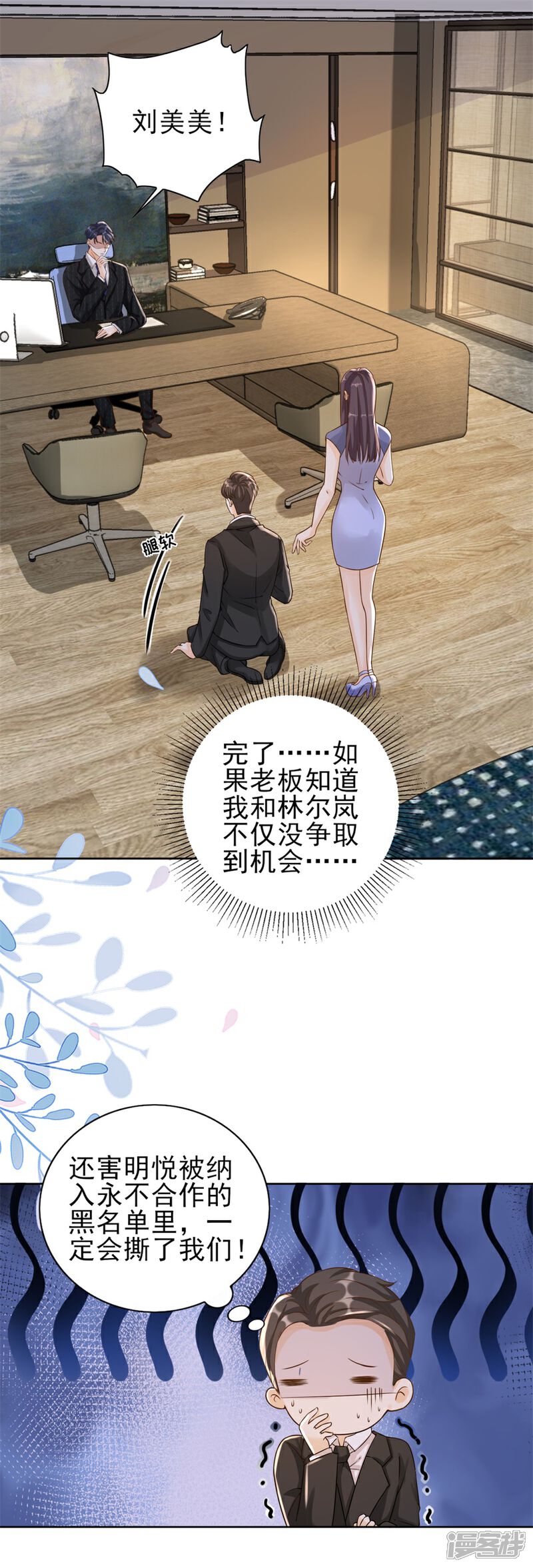 《分手进度99%》第9话 永不合作 第8页